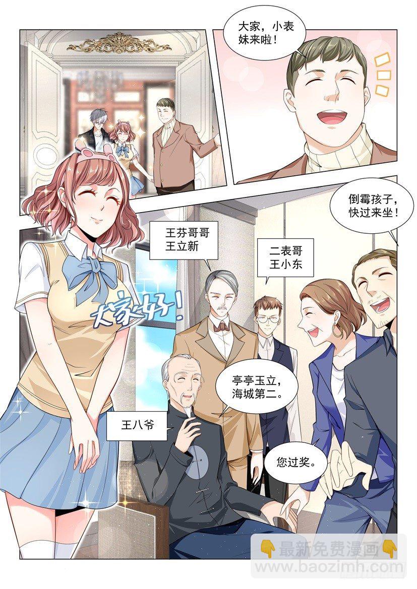 🍱神豪之天降系统 第40话 家宴风波 第8页