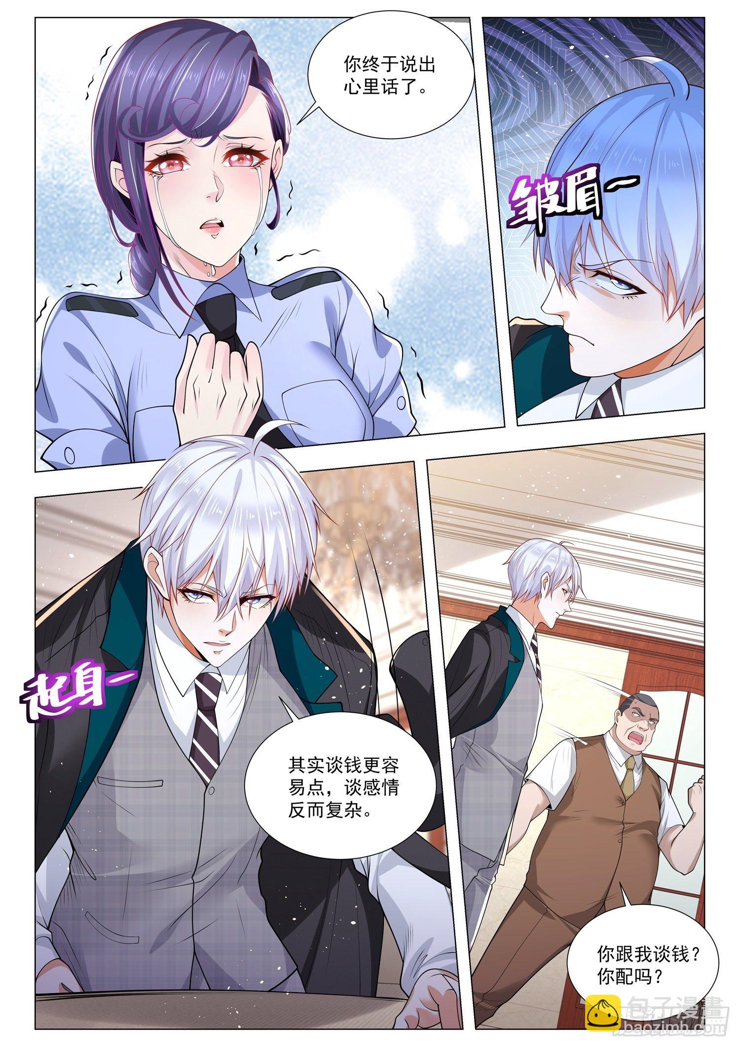 🍱神豪之天降系统 第399话 你很穷 第10页