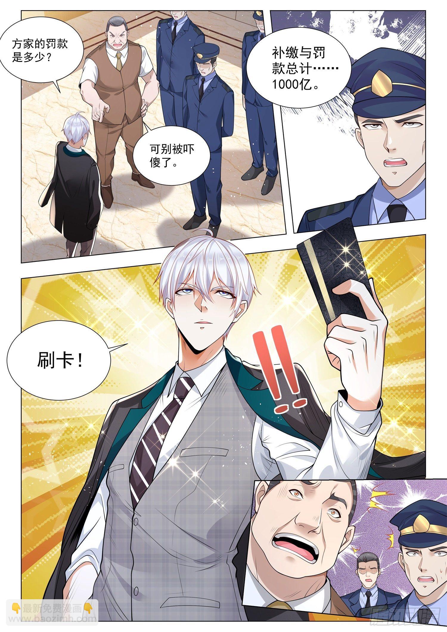 🍱神豪之天降系统 第399话 你很穷 第11页