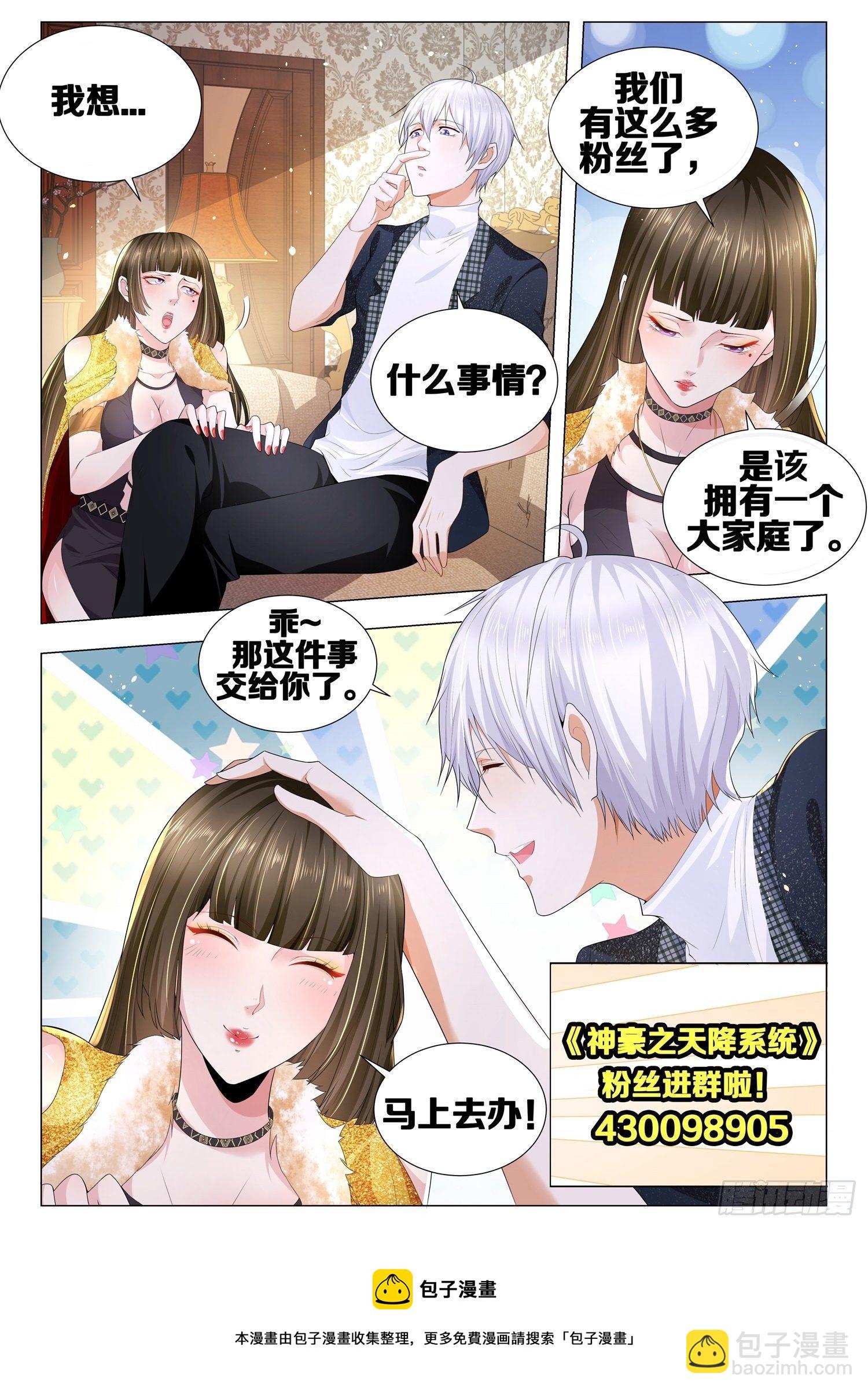 🍱神豪之天降系统 第399话 你很穷 第13页
