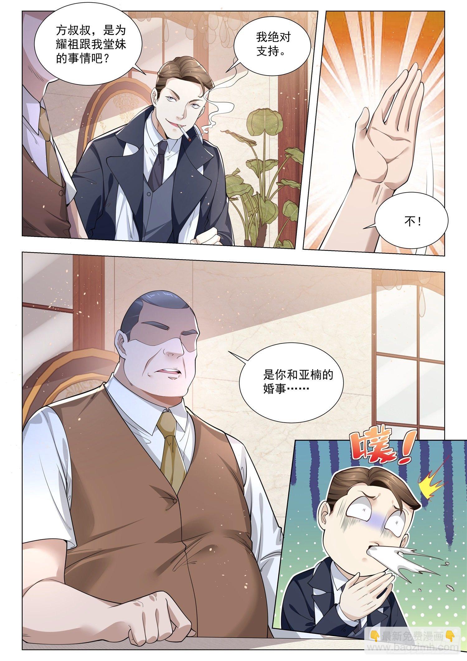 🍱神豪之天降系统 第399话 你很穷 第3页