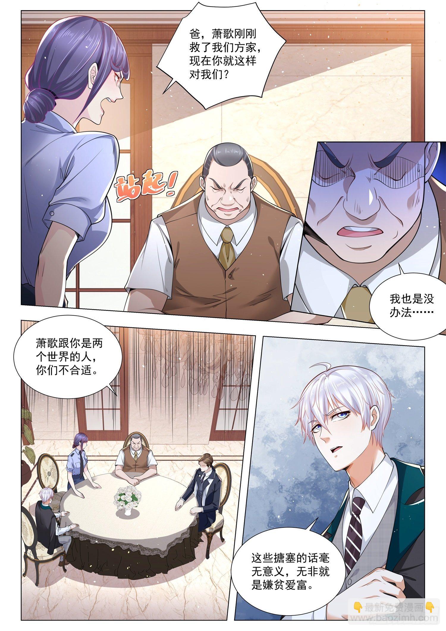 🍱神豪之天降系统 第399话 你很穷 第4页