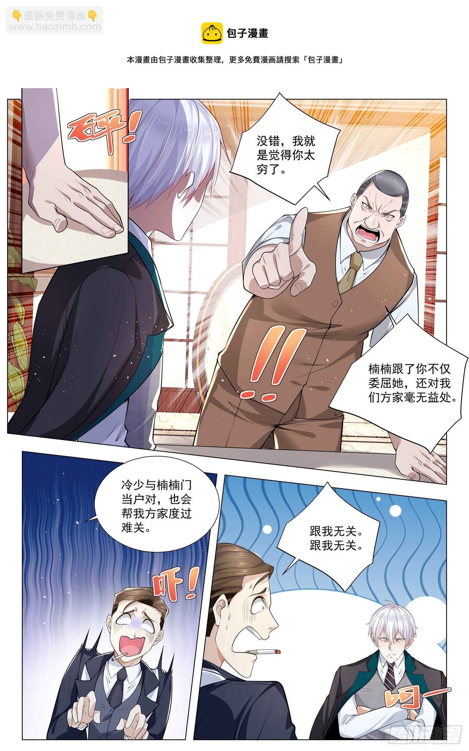 🍱神豪之天降系统 第399话 你很穷 第5页