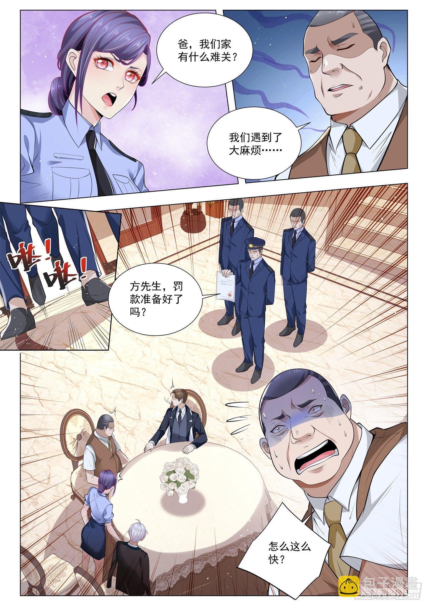 🍱神豪之天降系统 第399话 你很穷 第6页