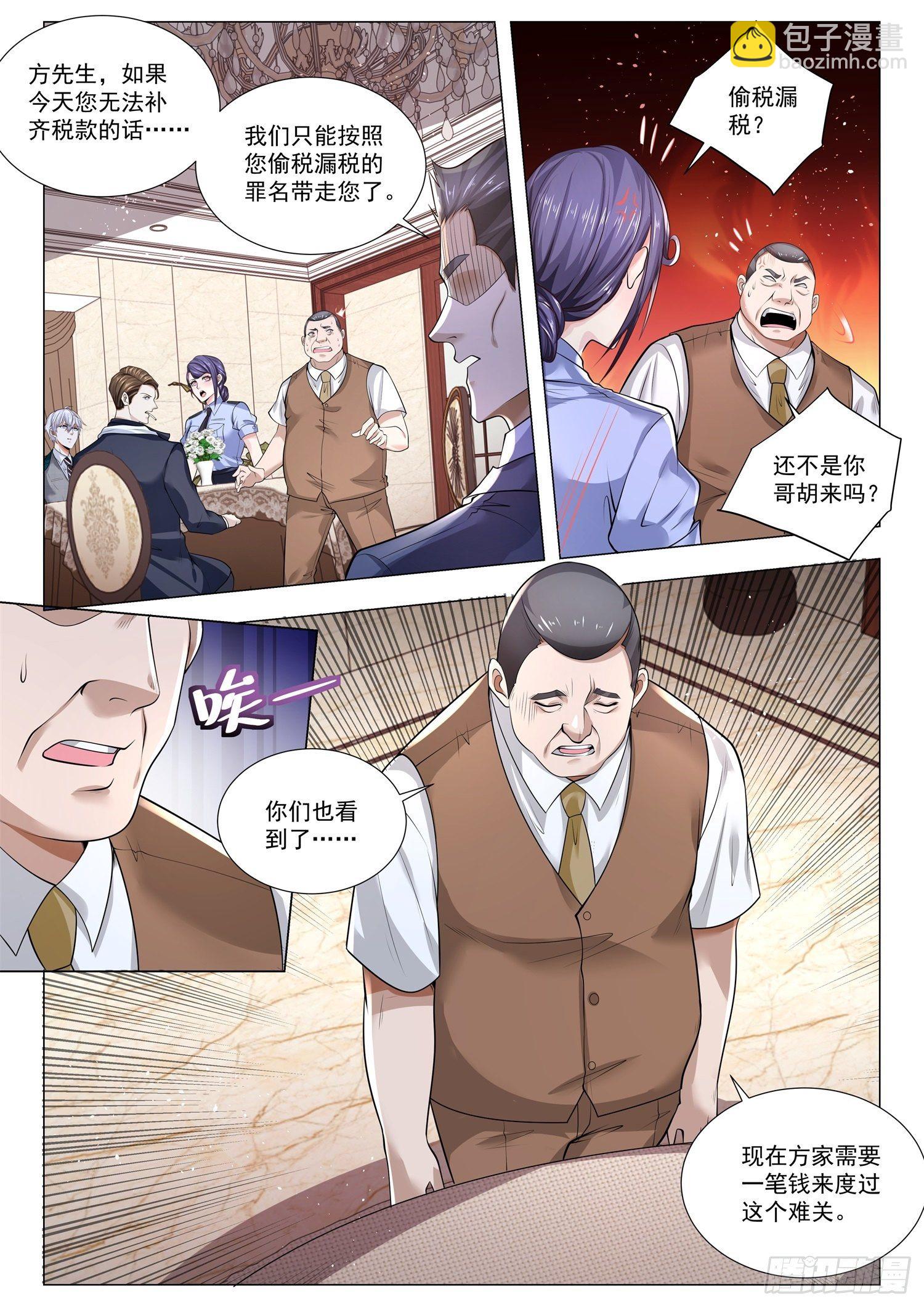 🍱神豪之天降系统 第399话 你很穷 第7页