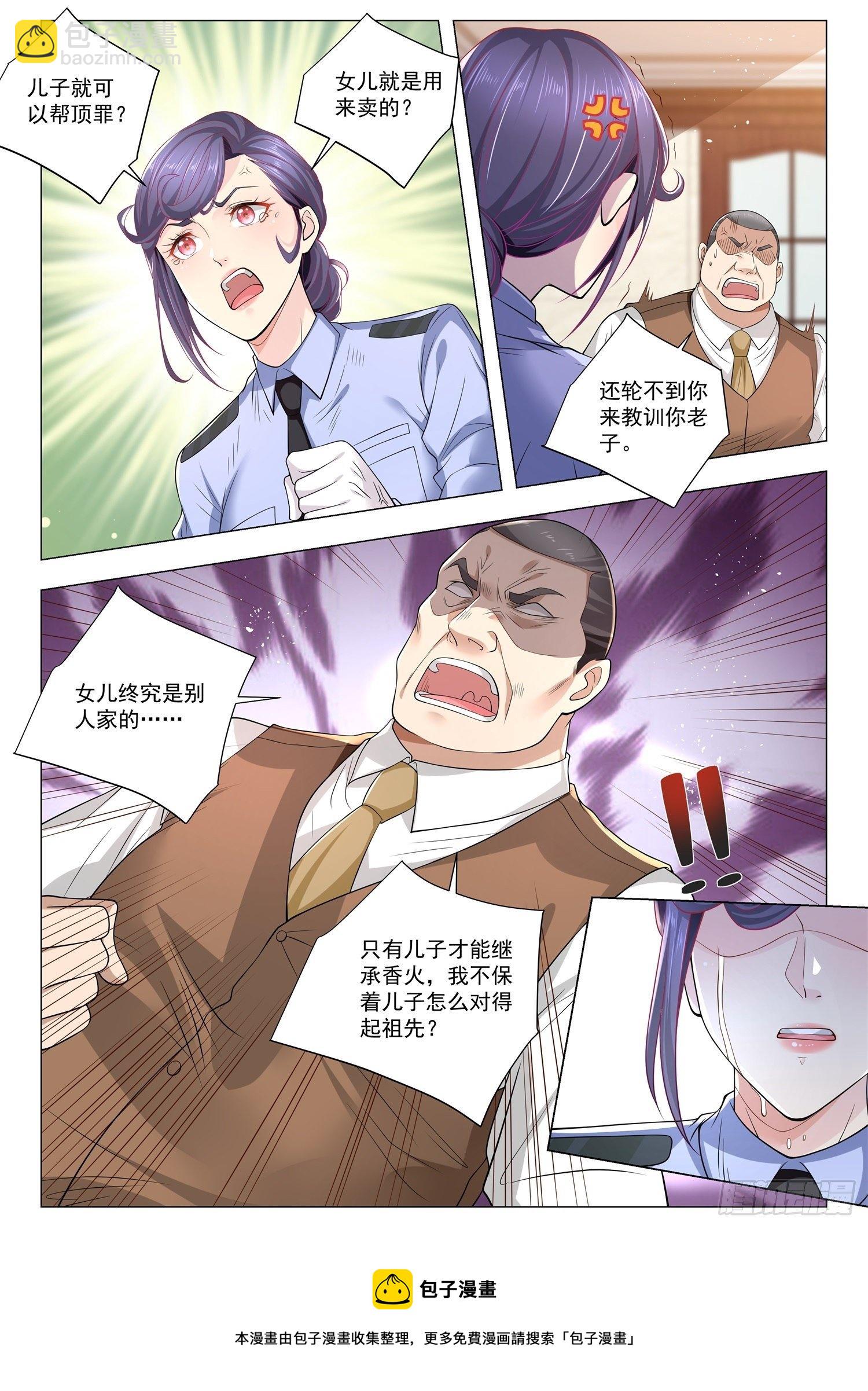 🍱神豪之天降系统 第399话 你很穷 第9页
