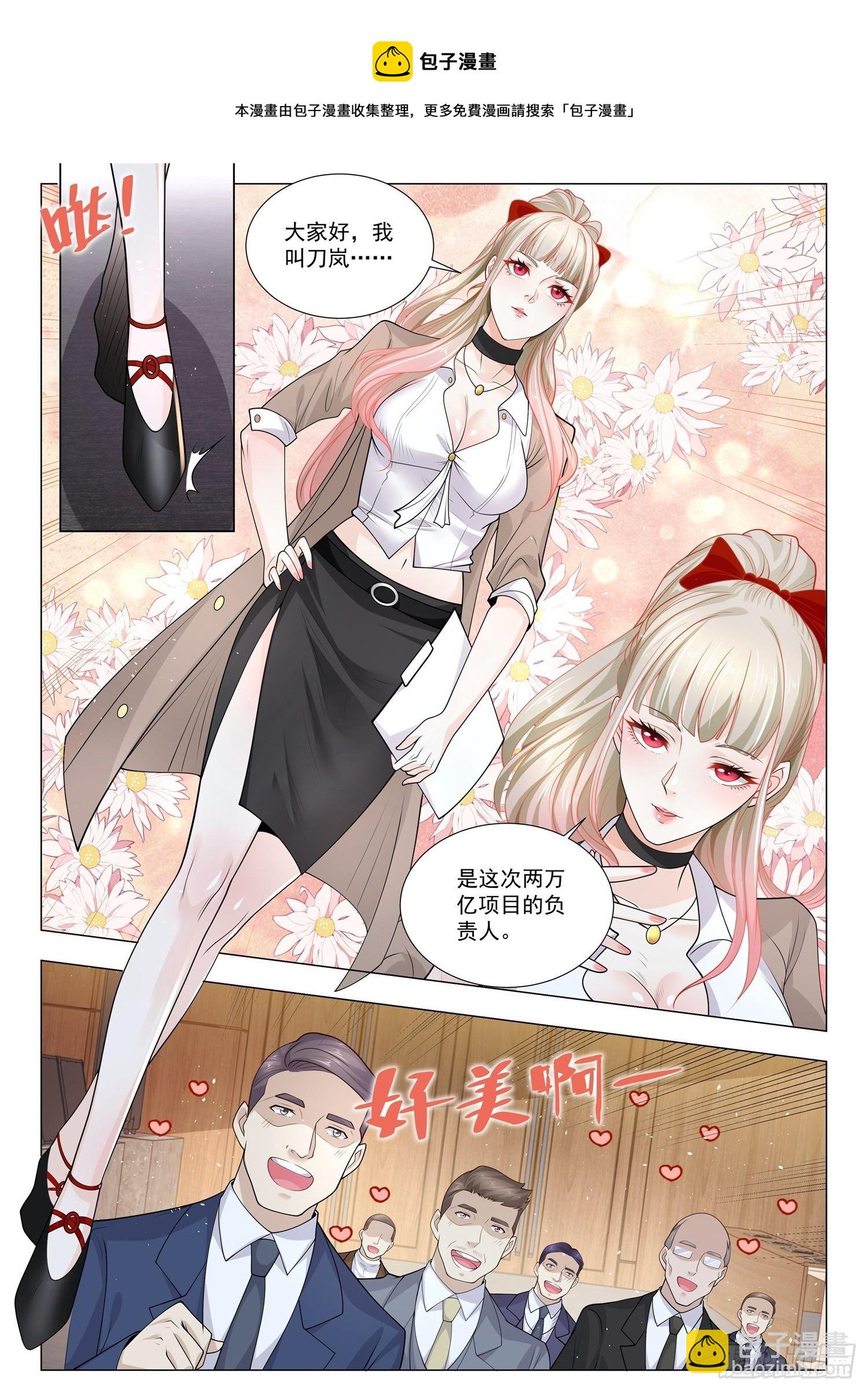 🍱神豪之天降系统 第401话 骑猪青年 第13页