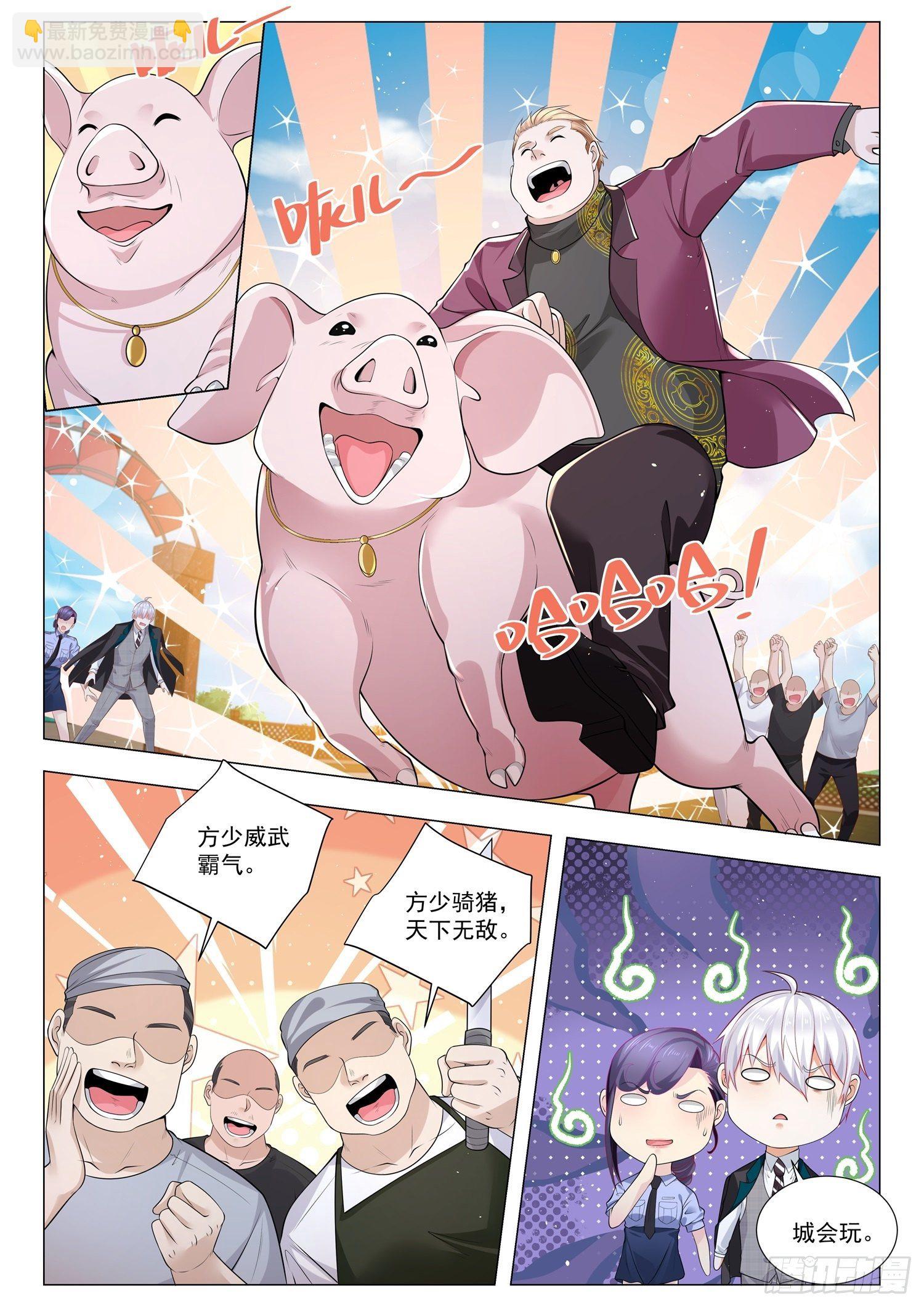 🍱神豪之天降系统 第401话 骑猪青年 第3页