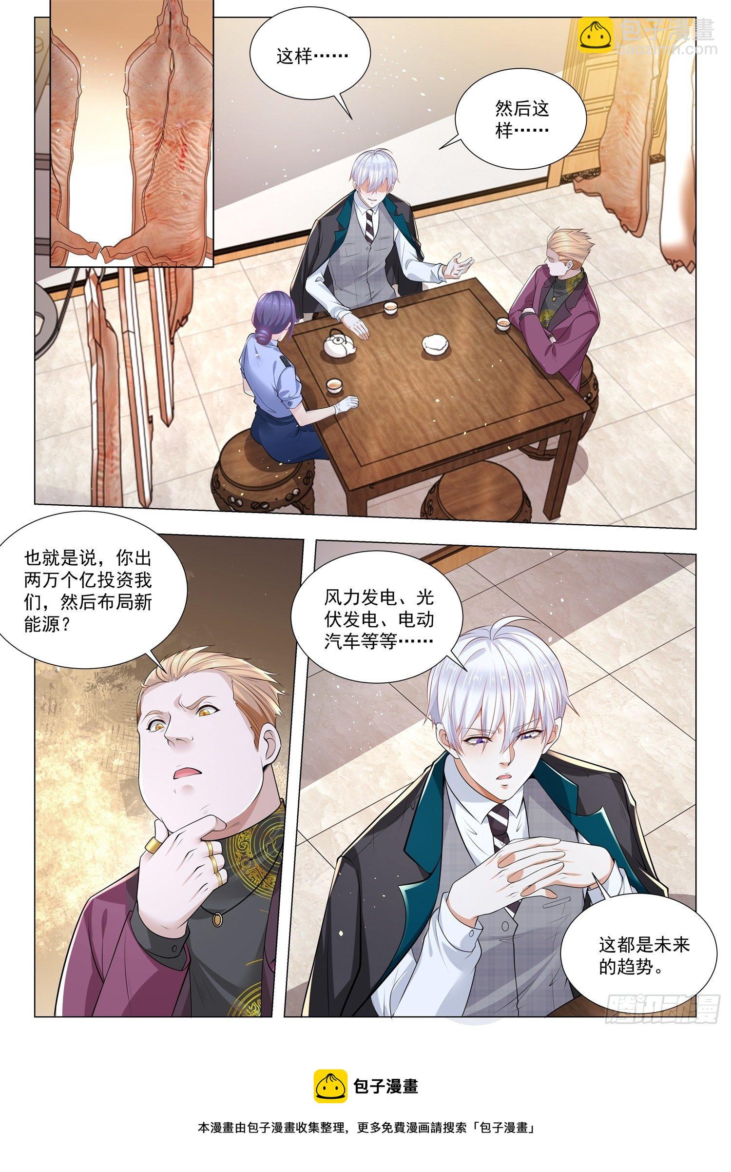 🍱神豪之天降系统 第401话 骑猪青年 第5页