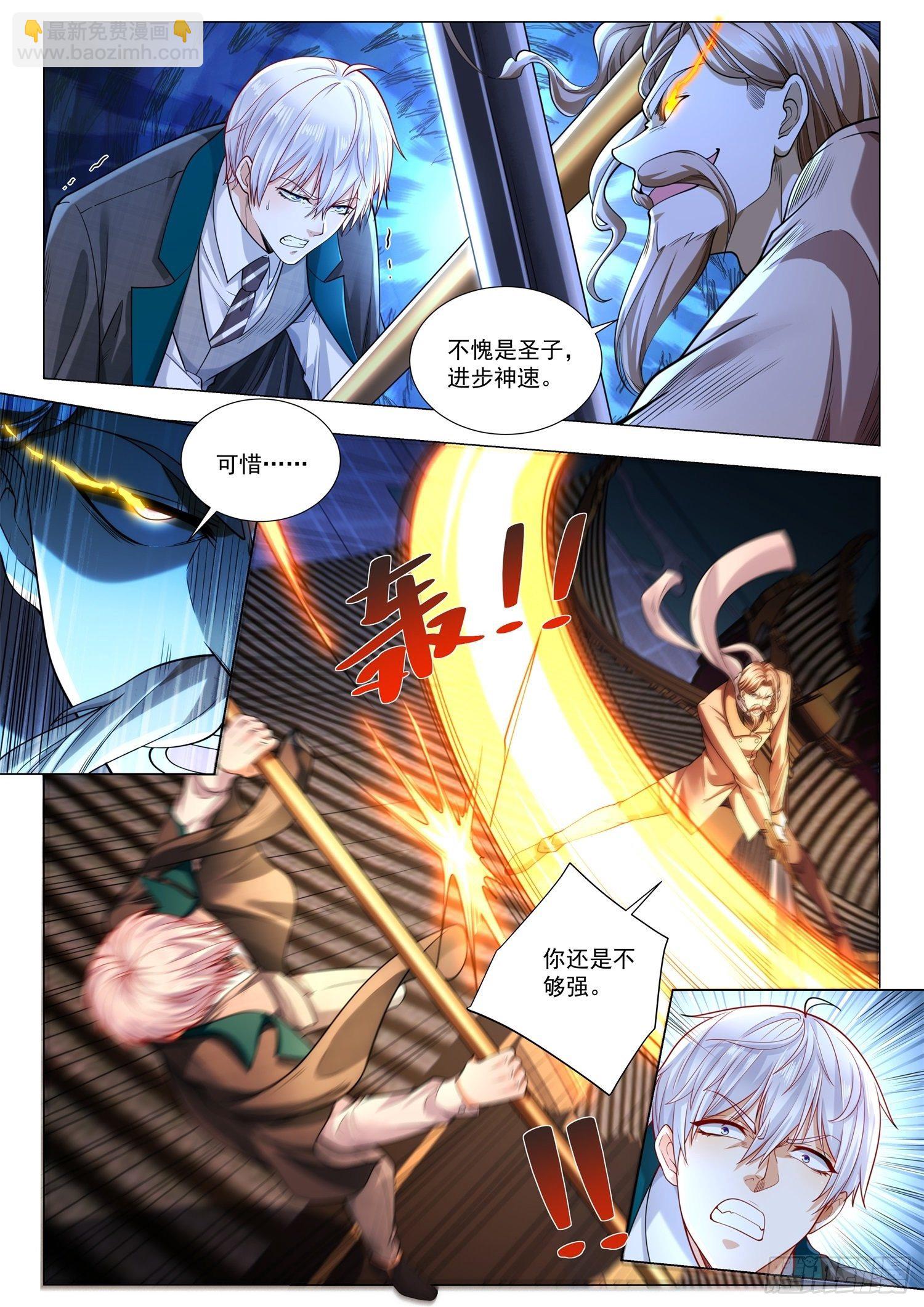 🍱神豪之天降系统 第403话 决战紫禁之巅 第10页