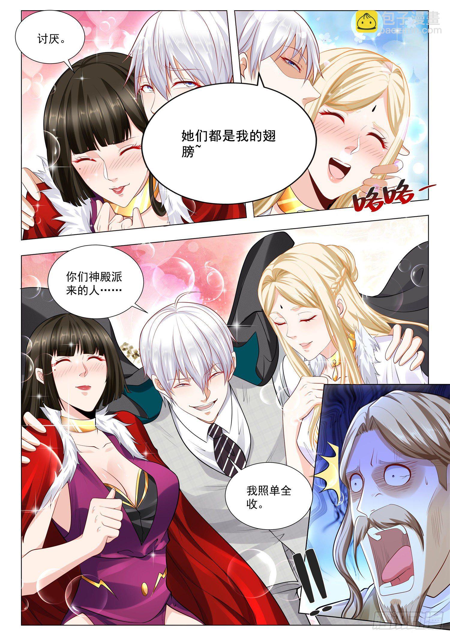🍱神豪之天降系统 第403话 决战紫禁之巅 第6页