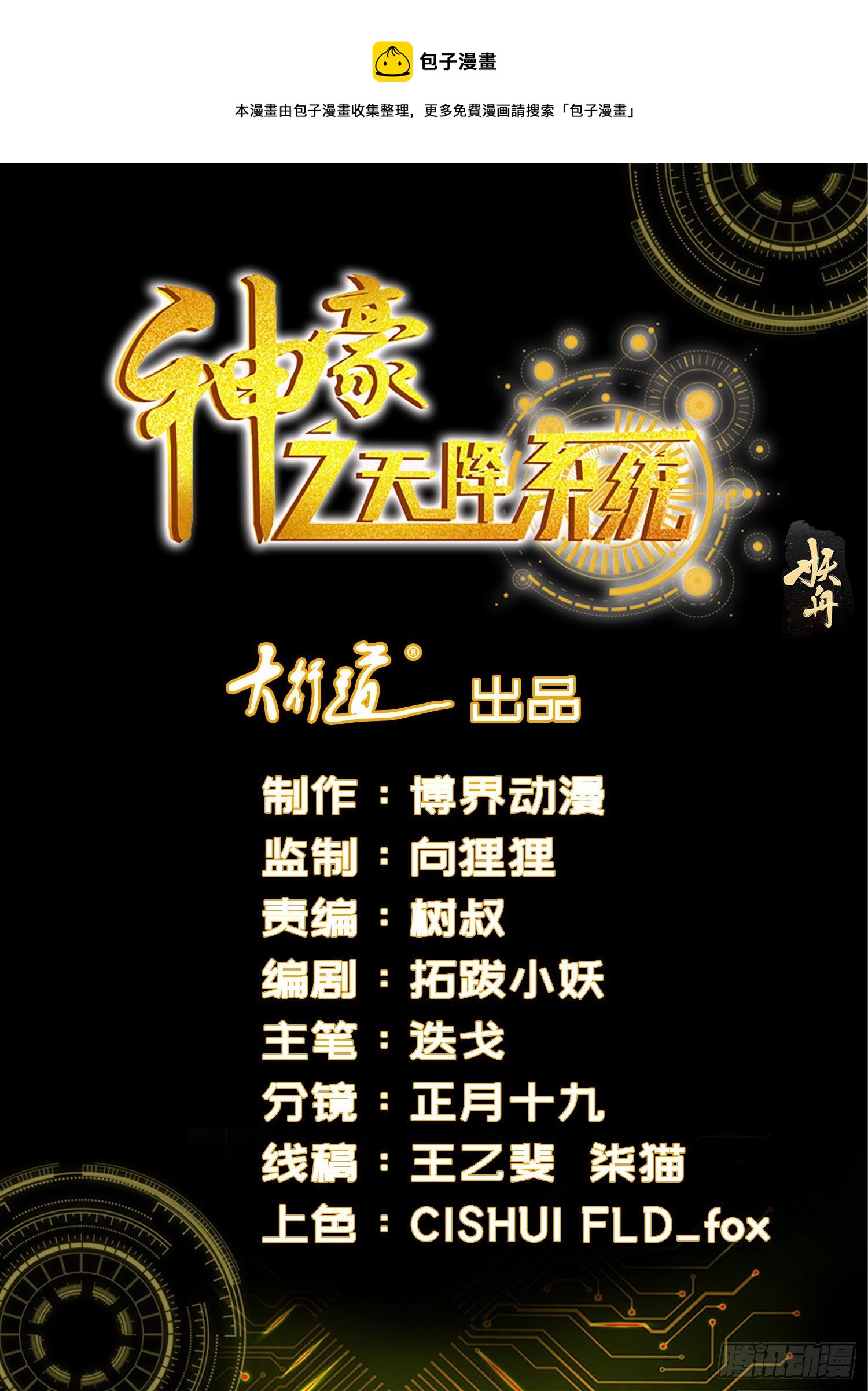🍱神豪之天降系统 第407话 魂兮归来 第1页