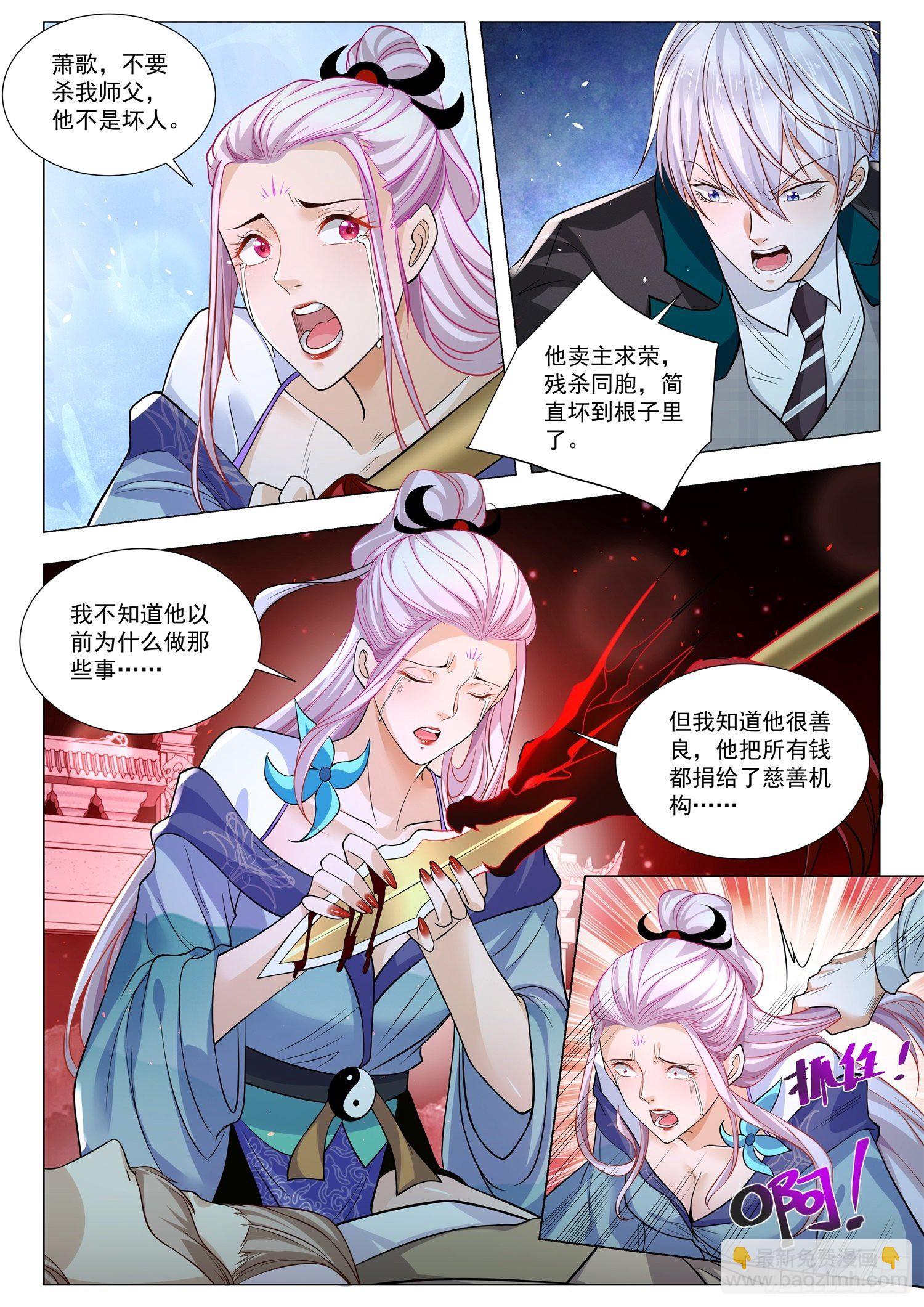 🍱神豪之天降系统 第407话 魂兮归来 第11页