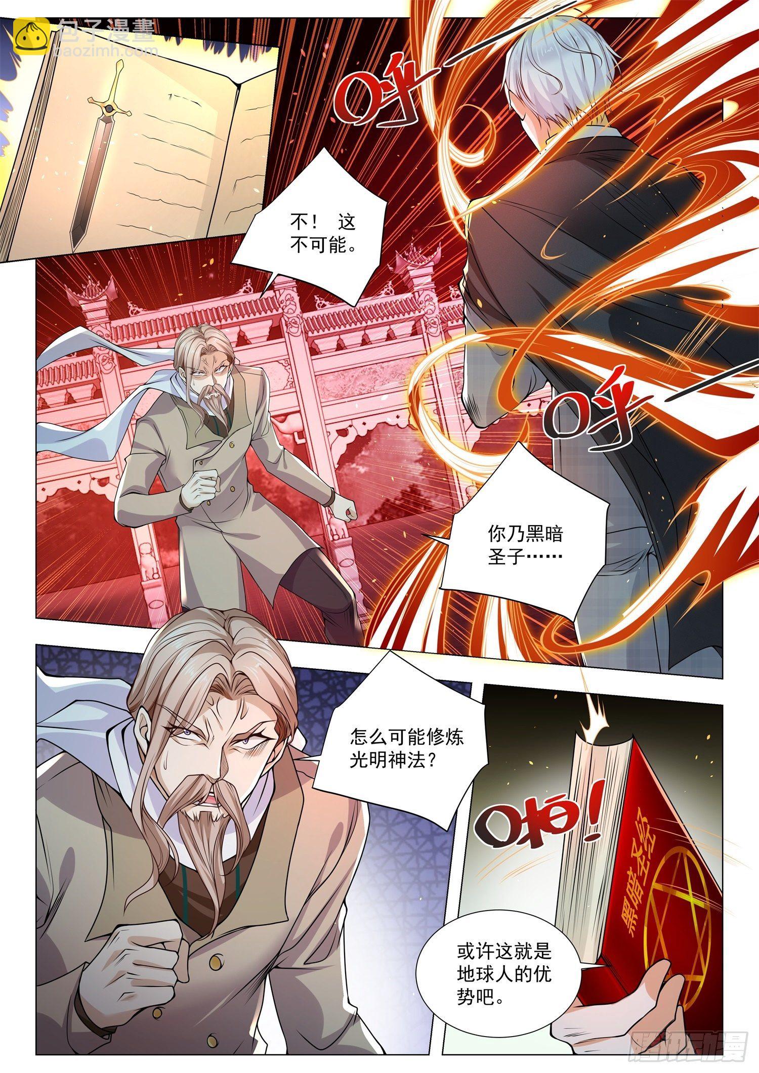 🍱神豪之天降系统 第407话 魂兮归来 第6页