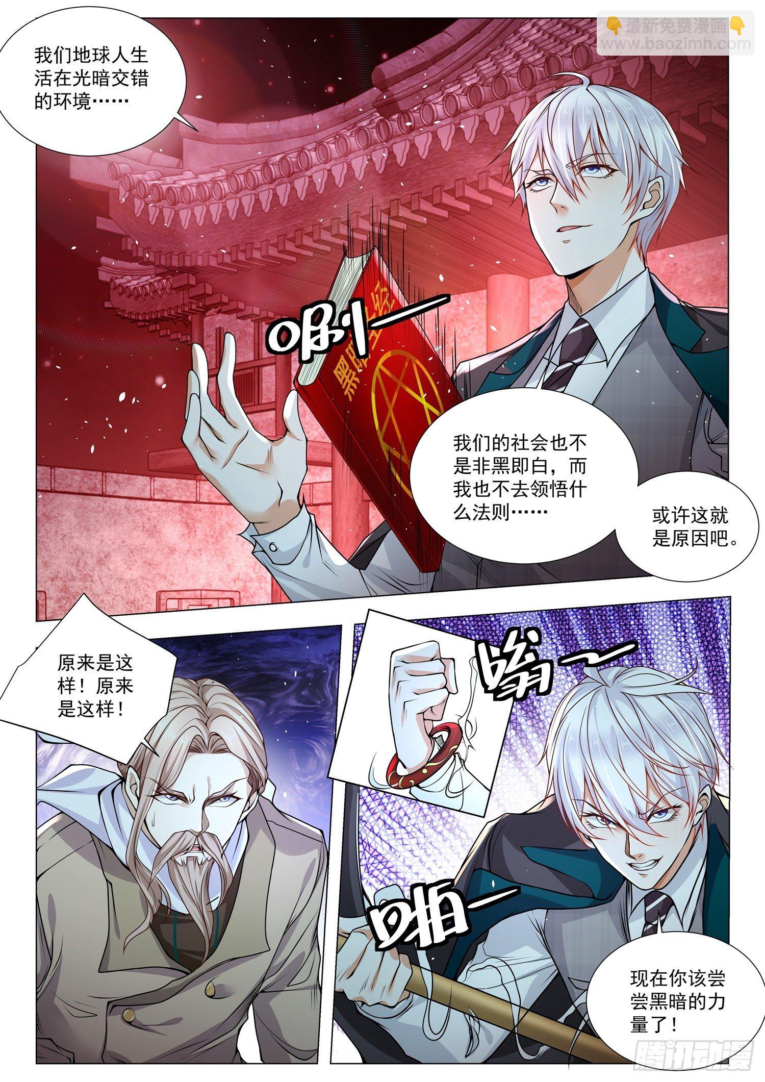 🍱神豪之天降系统 第407话 魂兮归来 第7页