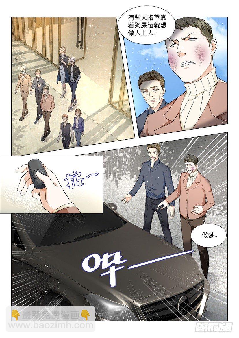 🍱神豪之天降系统 第42话 老司机等等我 第2页
