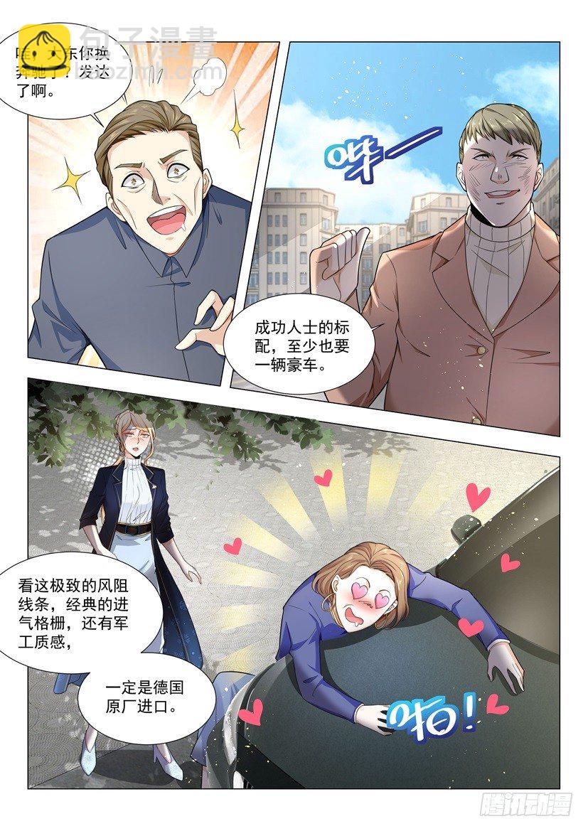 🍱神豪之天降系统 第42话 老司机等等我 第3页
