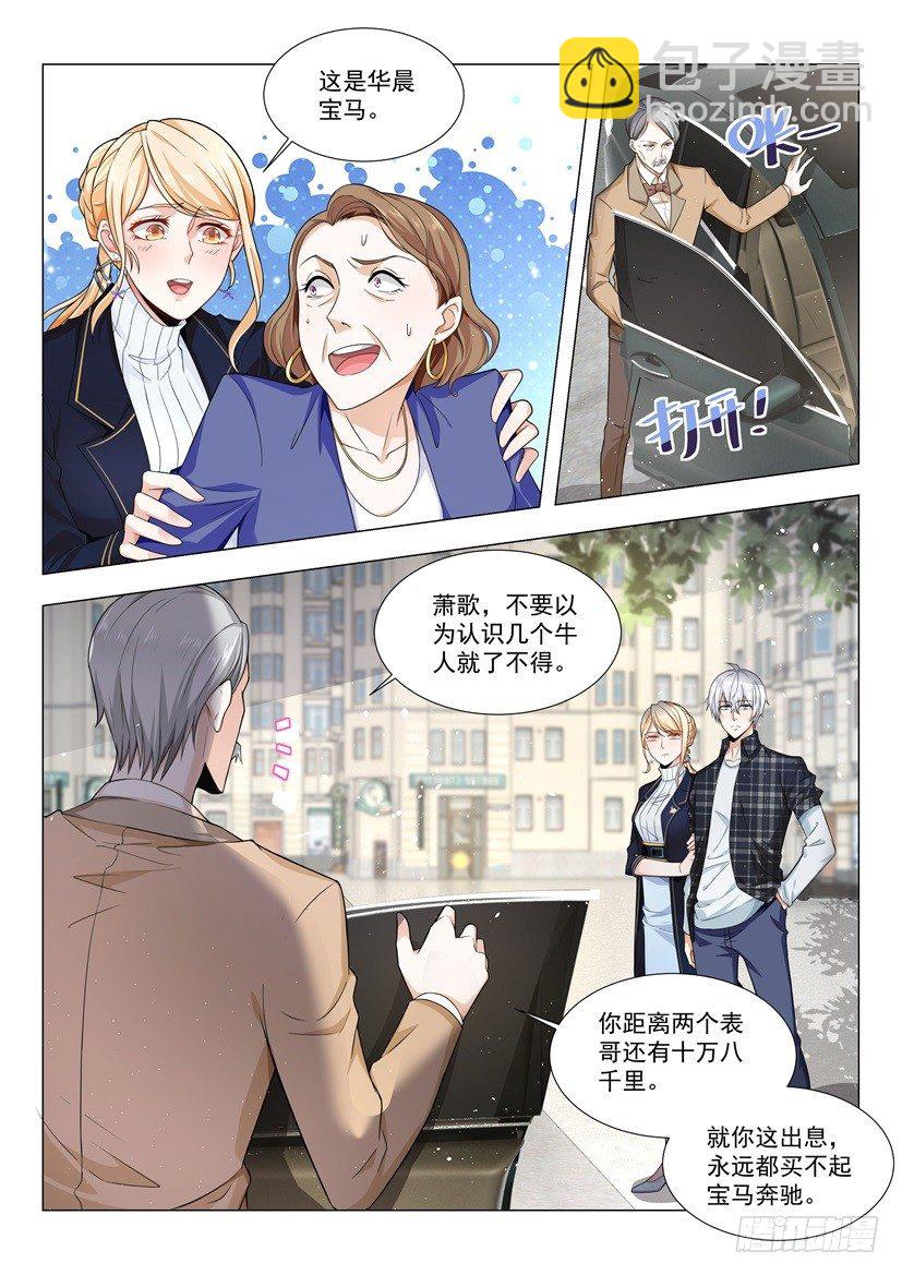 🍱神豪之天降系统 第42话 老司机等等我 第4页