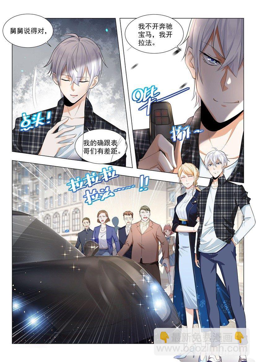 🍱神豪之天降系统 第42话 老司机等等我 第5页