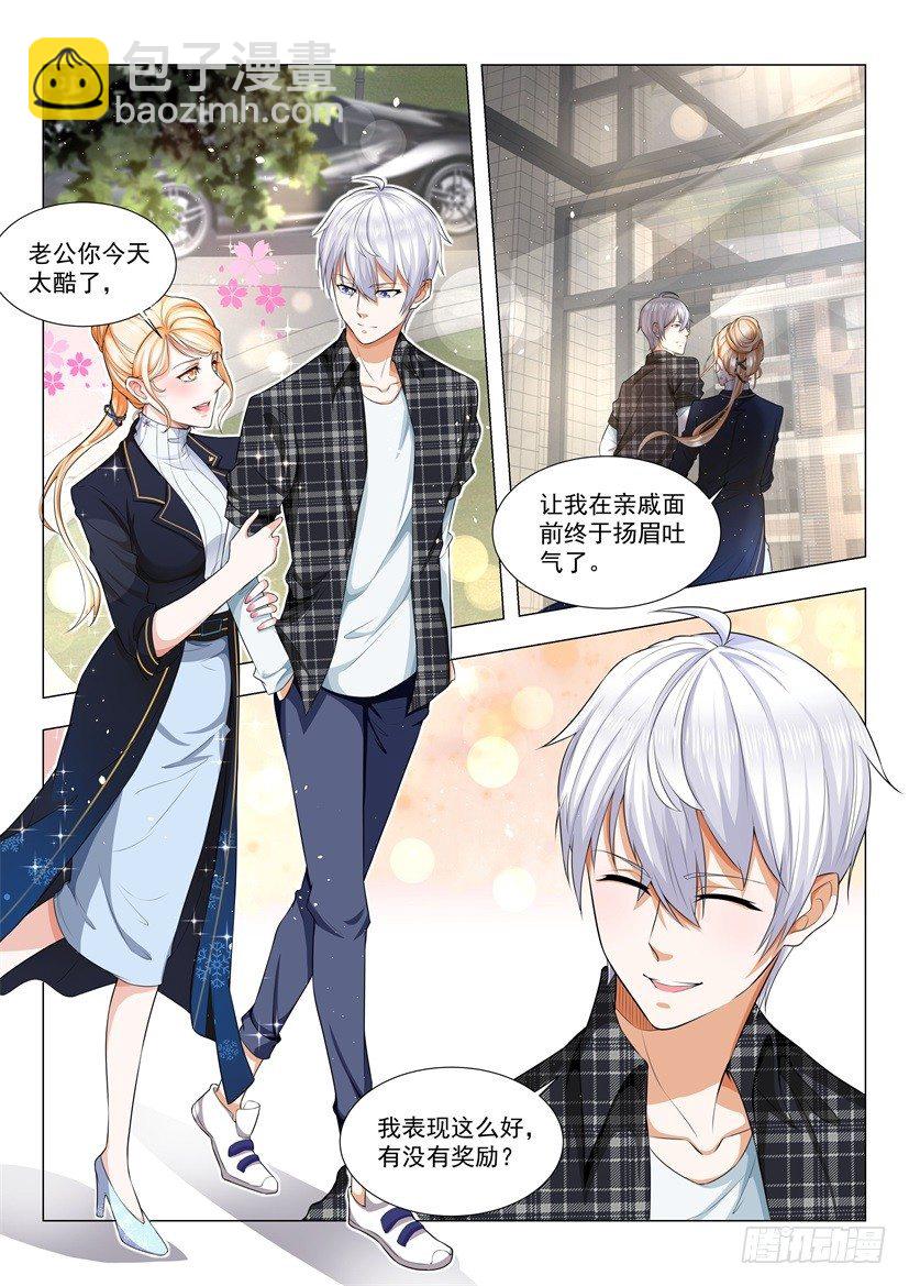 🍱神豪之天降系统 第42话 老司机等等我 第7页