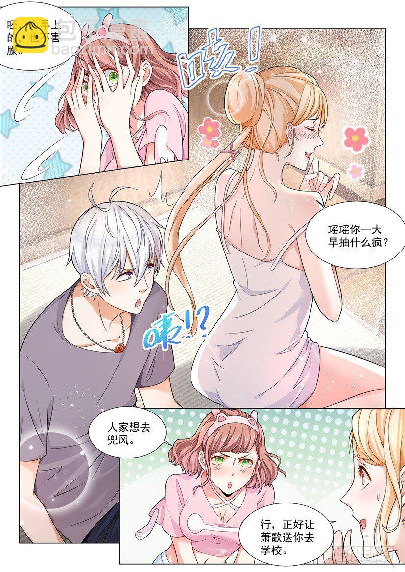 🍱神豪之天降系统 第44话 我要紧的 第13页