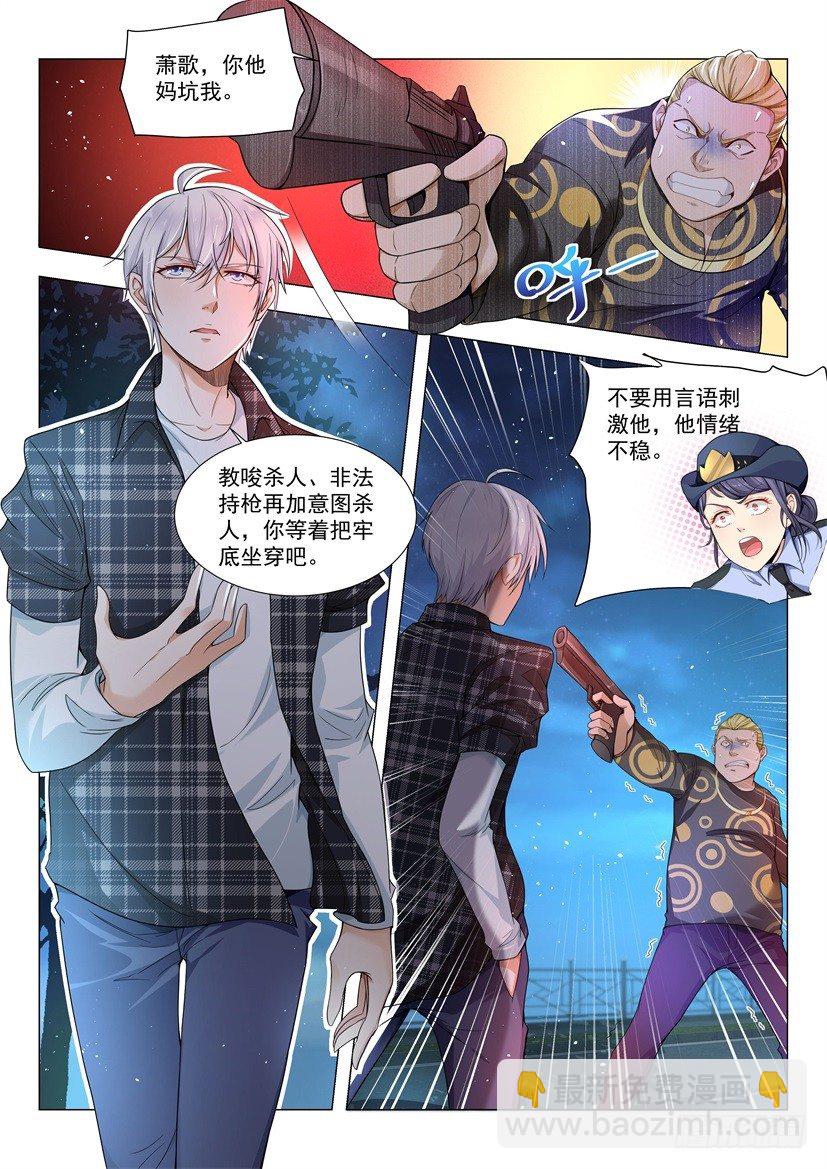 🍱神豪之天降系统 第44话 我要紧的 第2页