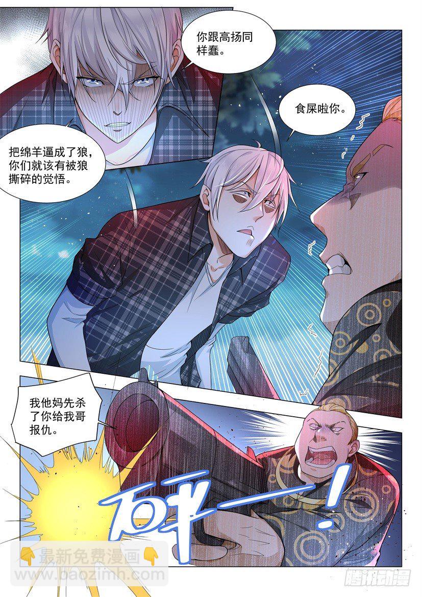 🍱神豪之天降系统 第44话 我要紧的 第3页