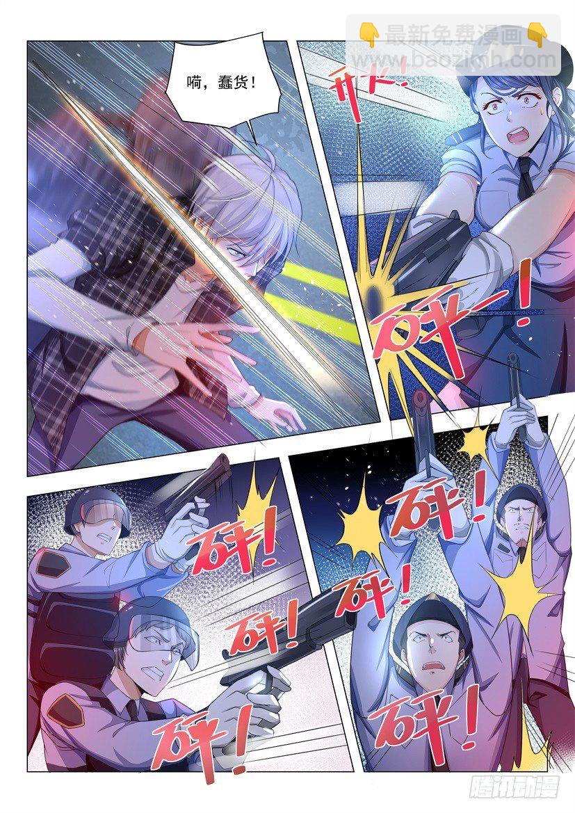 🍱神豪之天降系统 第44话 我要紧的 第4页