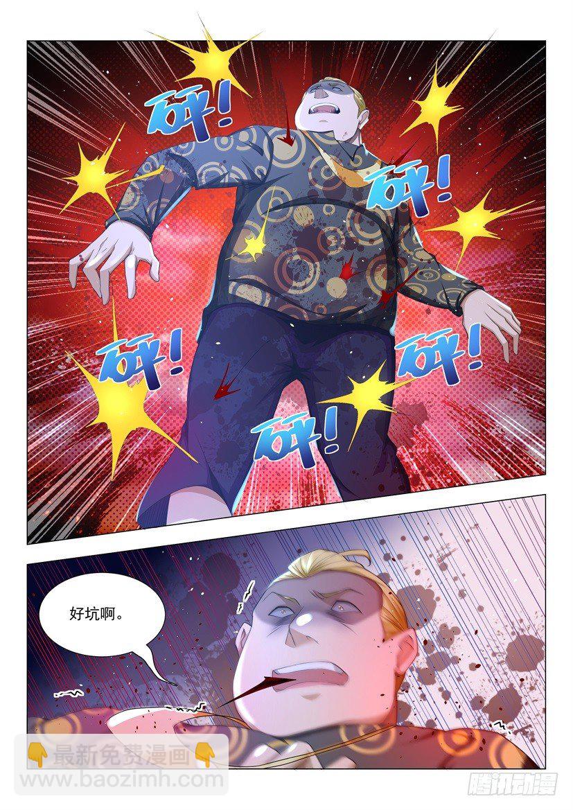 🍱神豪之天降系统 第44话 我要紧的 第5页