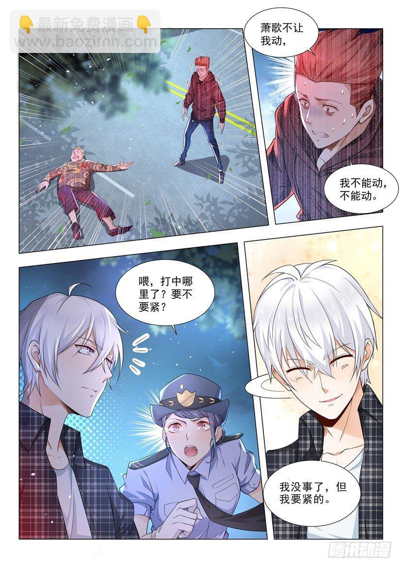 🍱神豪之天降系统 第44话 我要紧的 第6页