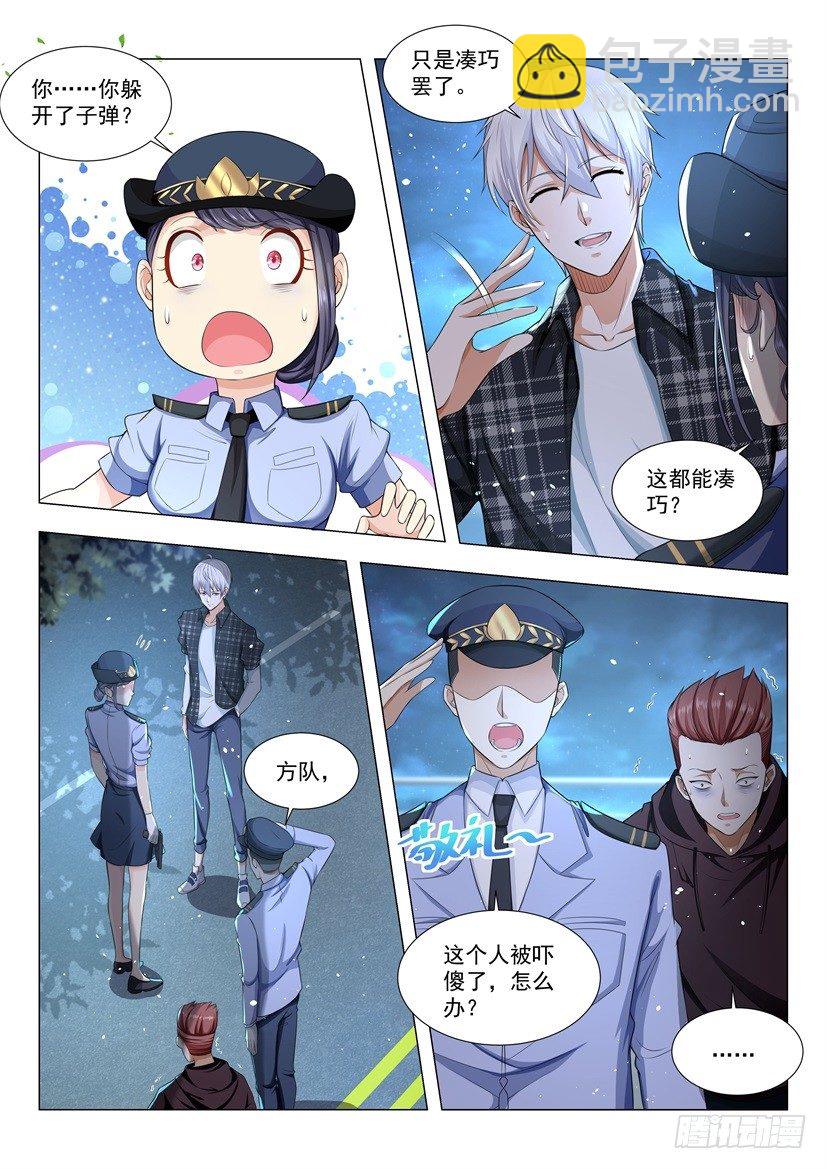🍱神豪之天降系统 第44话 我要紧的 第7页