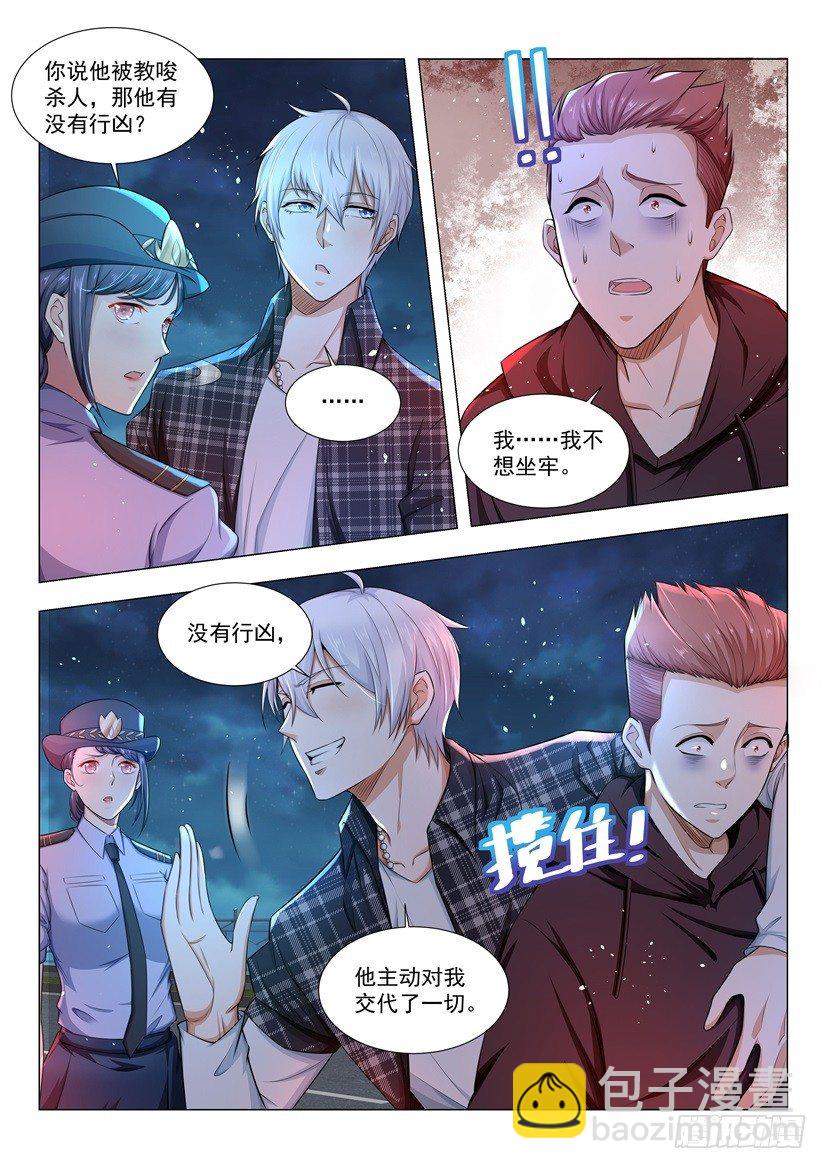 🍱神豪之天降系统 第44话 我要紧的 第8页