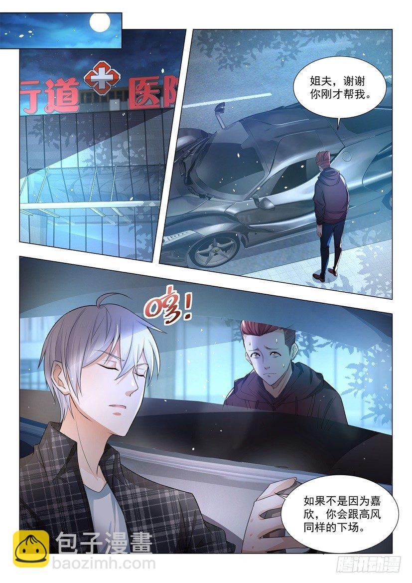 🍱神豪之天降系统 第44话 我要紧的 第9页