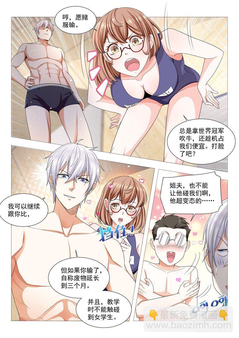 🍱神豪之天降系统 第46话 不灭神话被灭了 第11页