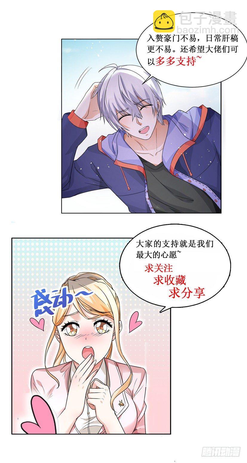 🍱神豪之天降系统 第46话 不灭神话被灭了 第15页