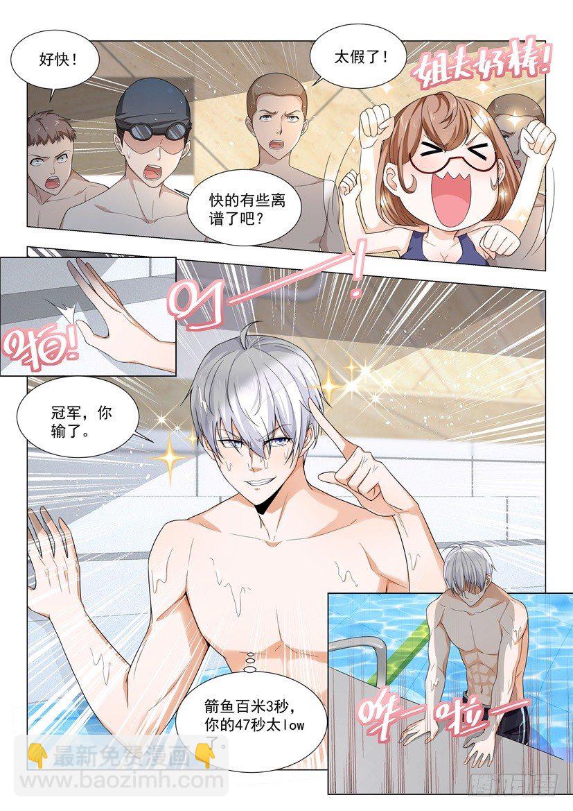 🍱神豪之天降系统 第46话 不灭神话被灭了 第9页