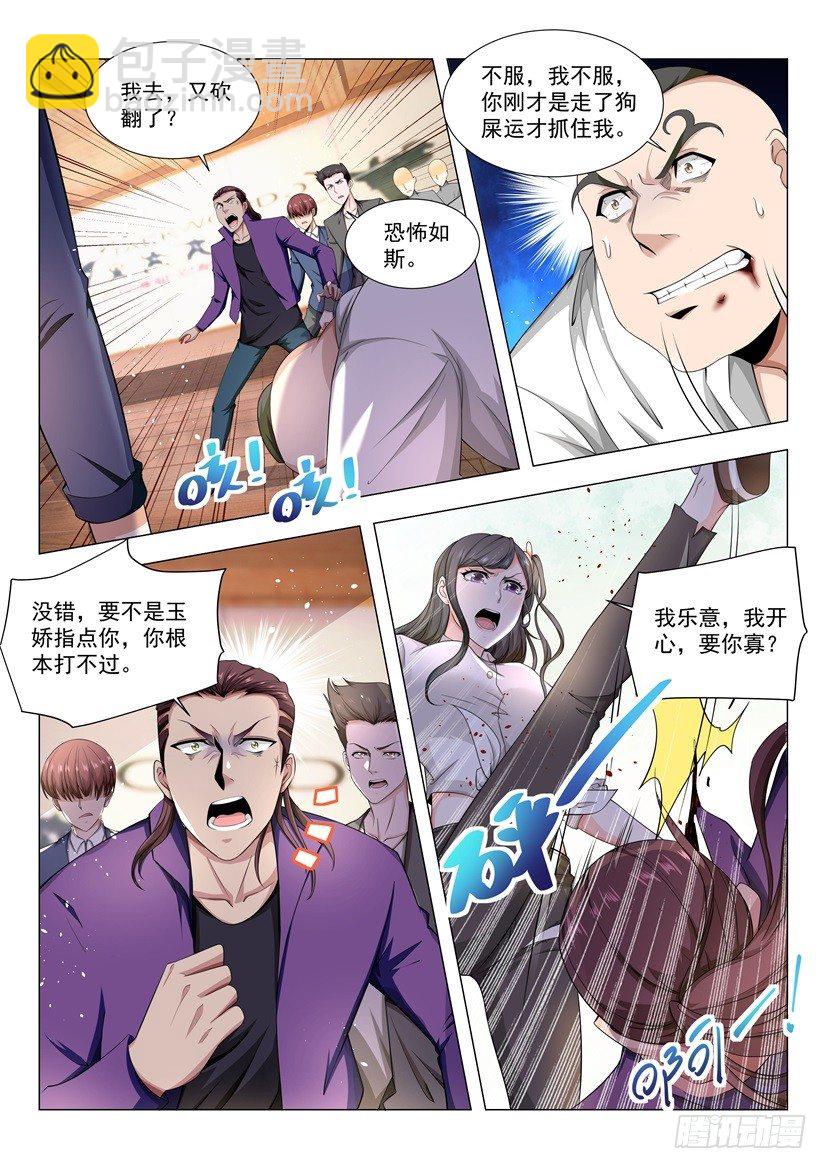 🍱神豪之天降系统 第48话 国术的威力 第10页