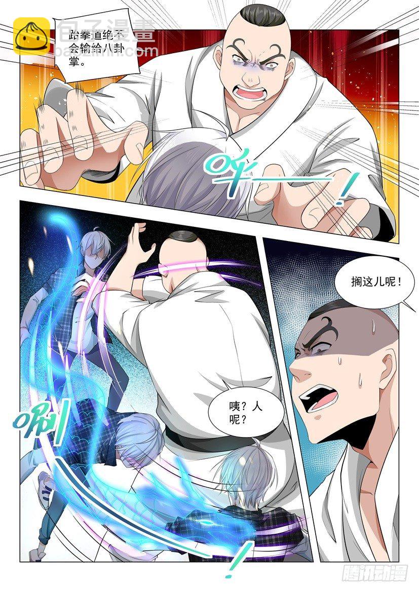 🍱神豪之天降系统 第48话 国术的威力 第11页