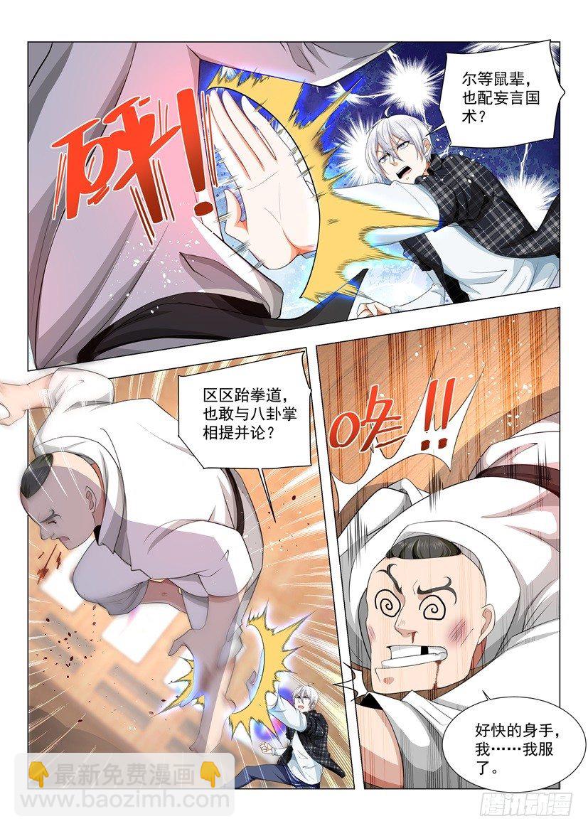 🍱神豪之天降系统 第48话 国术的威力 第12页