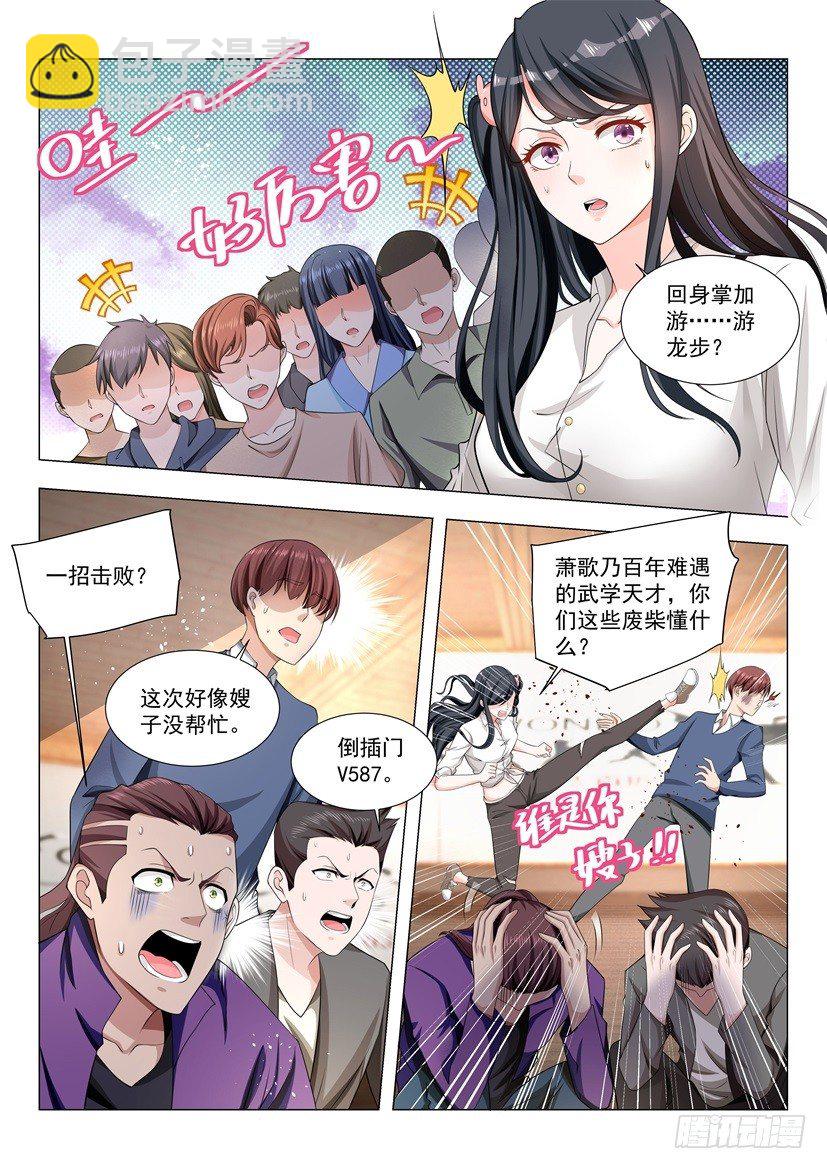 🍱神豪之天降系统 第48话 国术的威力 第13页