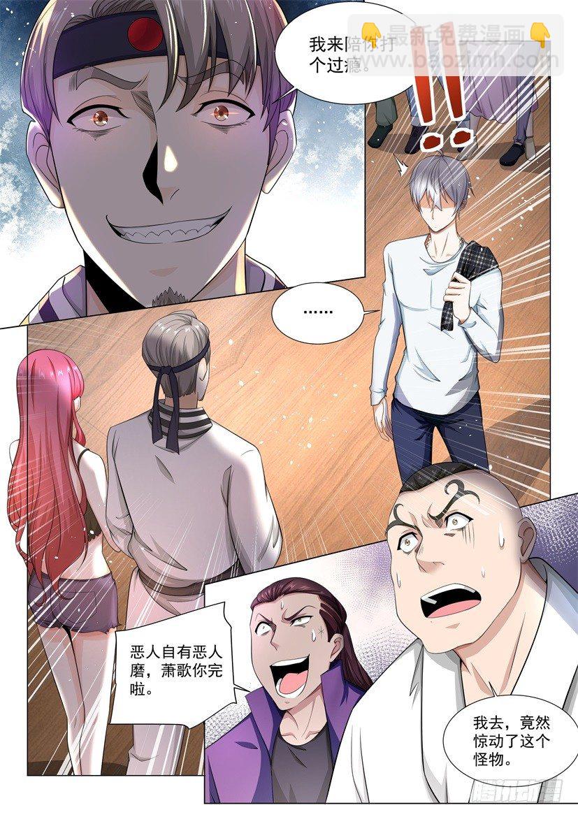 🍱神豪之天降系统 第48话 国术的威力 第15页