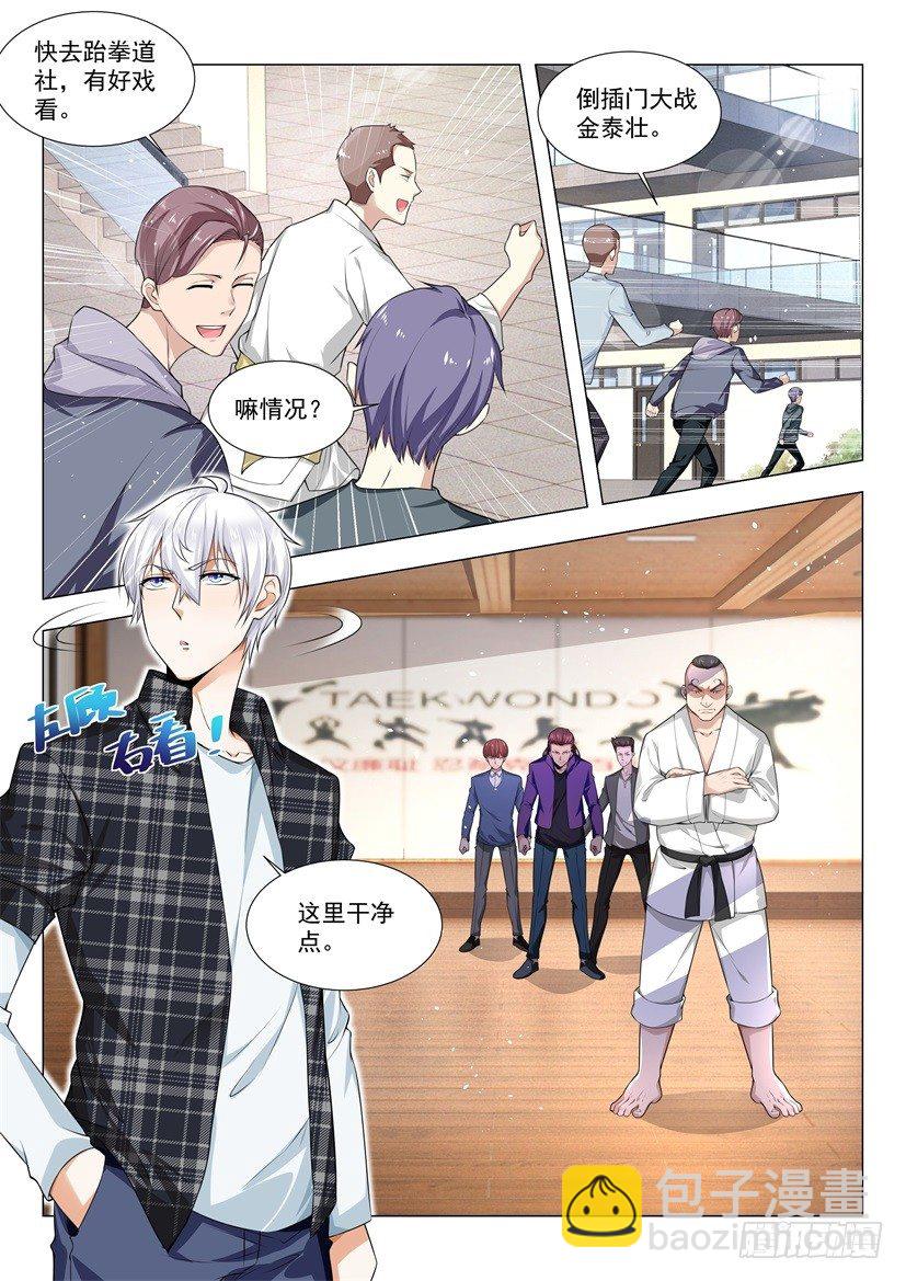 🍱神豪之天降系统 第48话 国术的威力 第2页