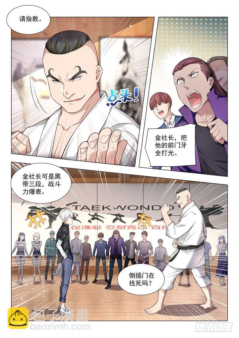 🍱神豪之天降系统 第48话 国术的威力 第3页