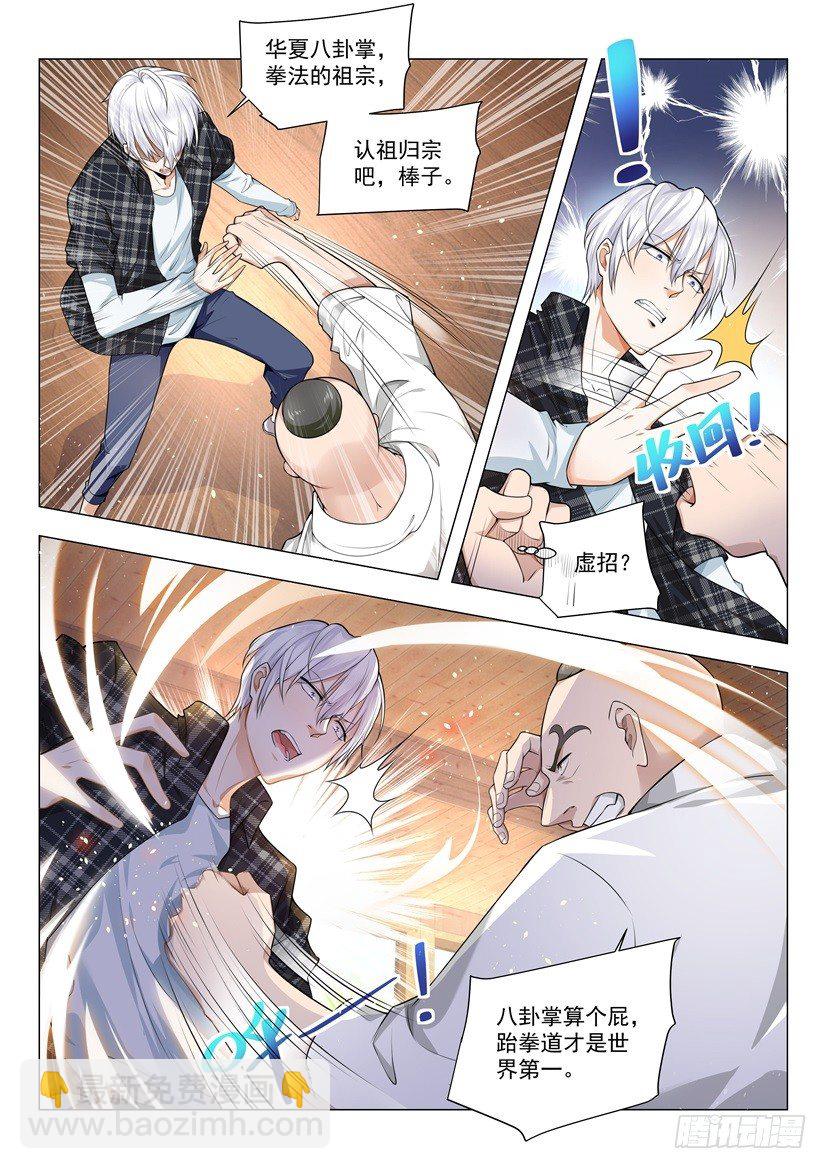 🍱神豪之天降系统 第48话 国术的威力 第5页