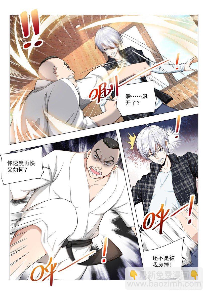 🍱神豪之天降系统 第48话 国术的威力 第6页