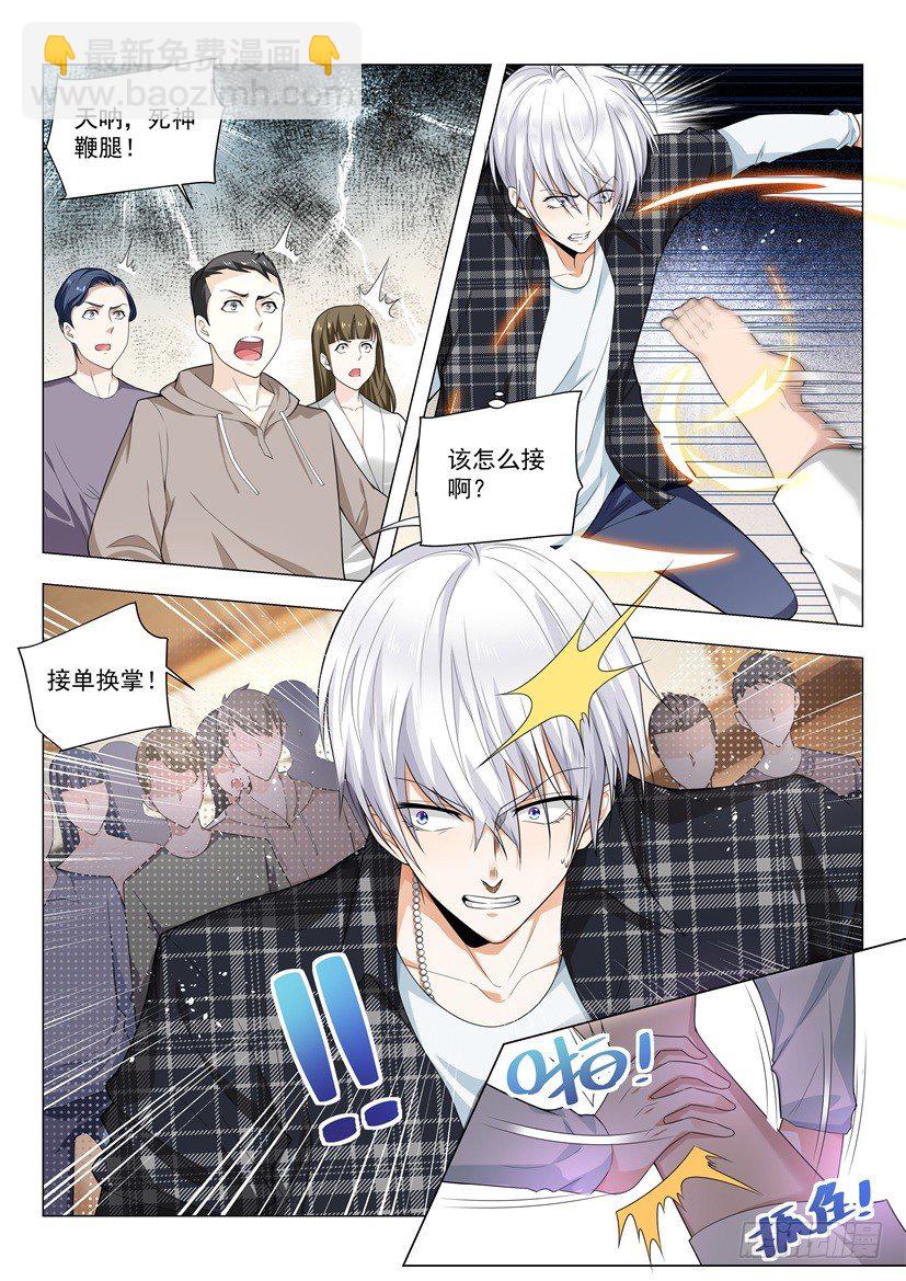 🍱神豪之天降系统 第48话 国术的威力 第7页