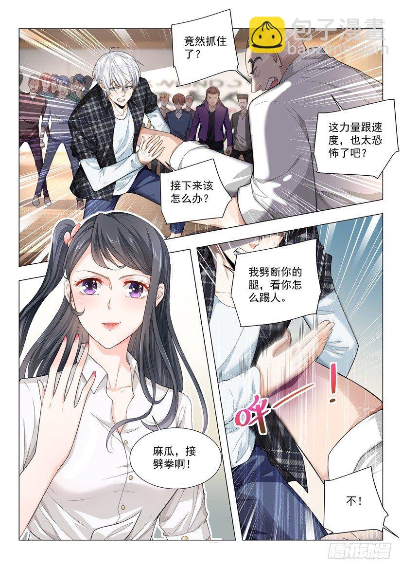 🍱神豪之天降系统 第48话 国术的威力 第8页