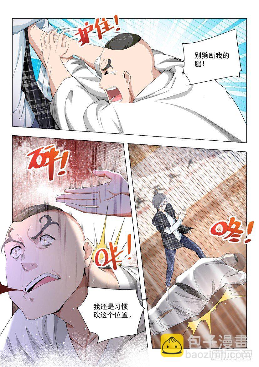 🍱神豪之天降系统 第48话 国术的威力 第9页