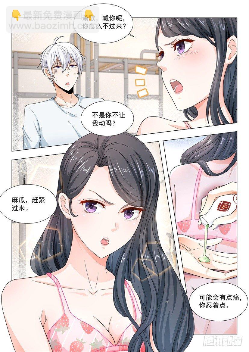 🍱神豪之天降系统 第50话 当然是选择原谅她 第11页