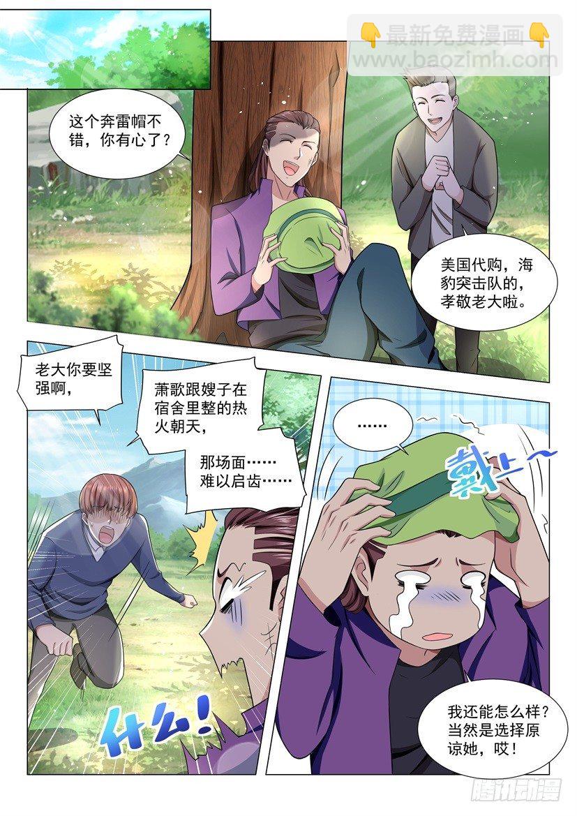 🍱神豪之天降系统 第50话 当然是选择原谅她 第13页